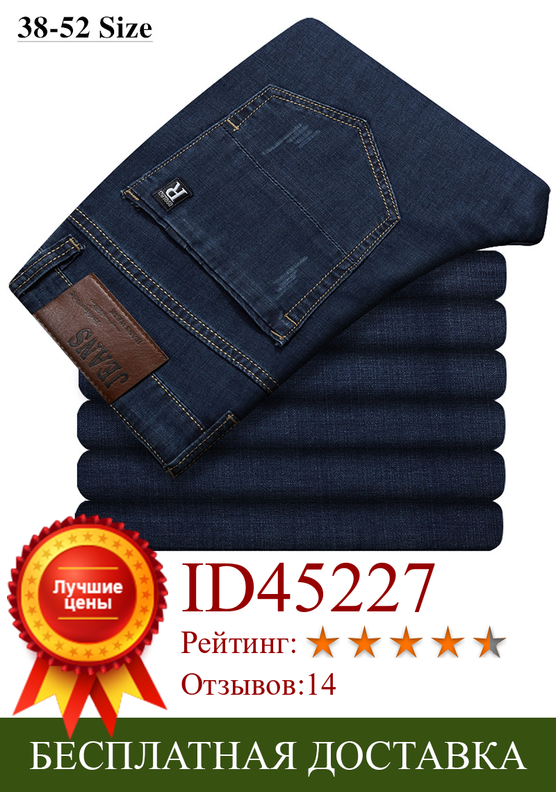 Изображение товара: Большие размеры 44, 46, 48, 50, 52, мужские джинсы в классическом стиле, повседневные джинсовые эластичные свободные синие брюки, мужские Брендовые брюки