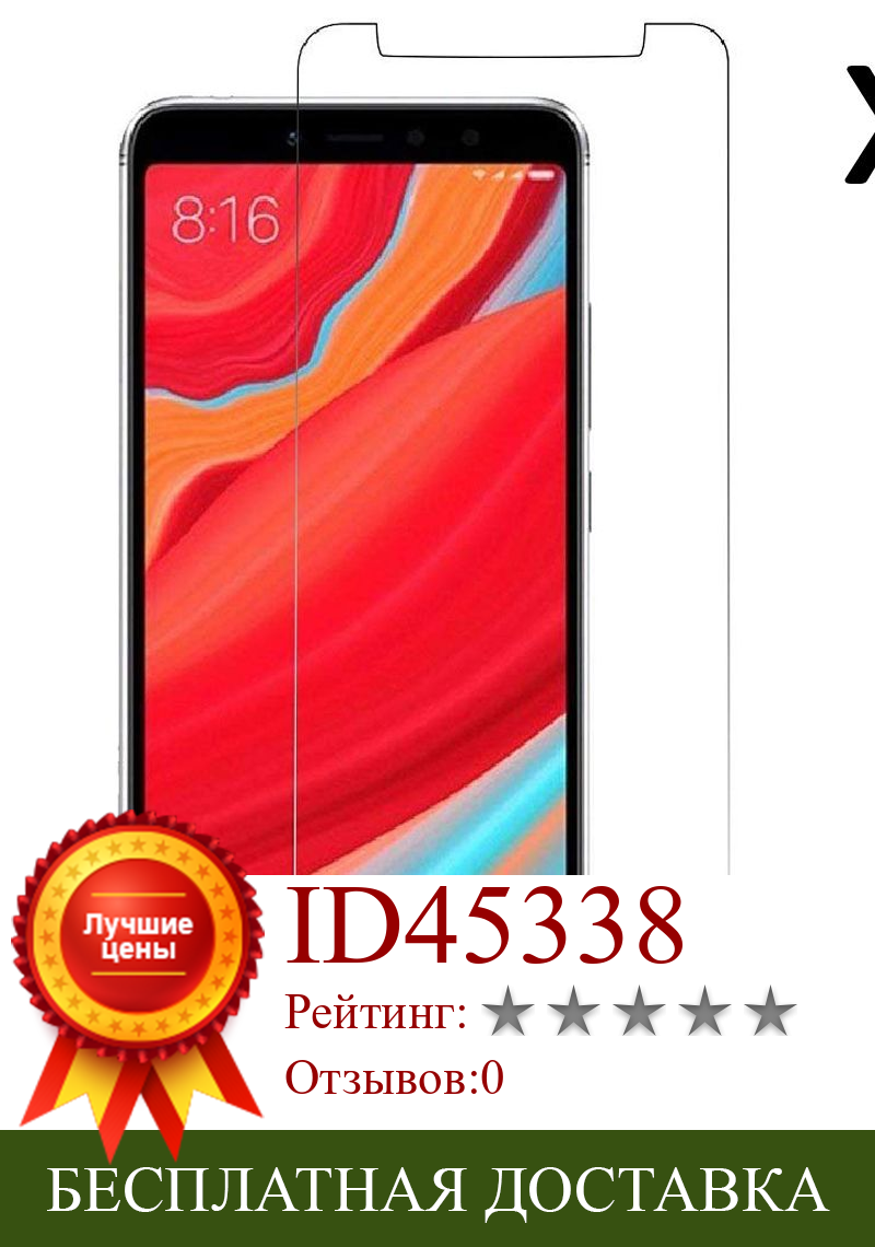 Изображение товара: Защитное стекло для Xiaomi Redmi S2, ультратонкое, простая установка, набор из 3 предметов