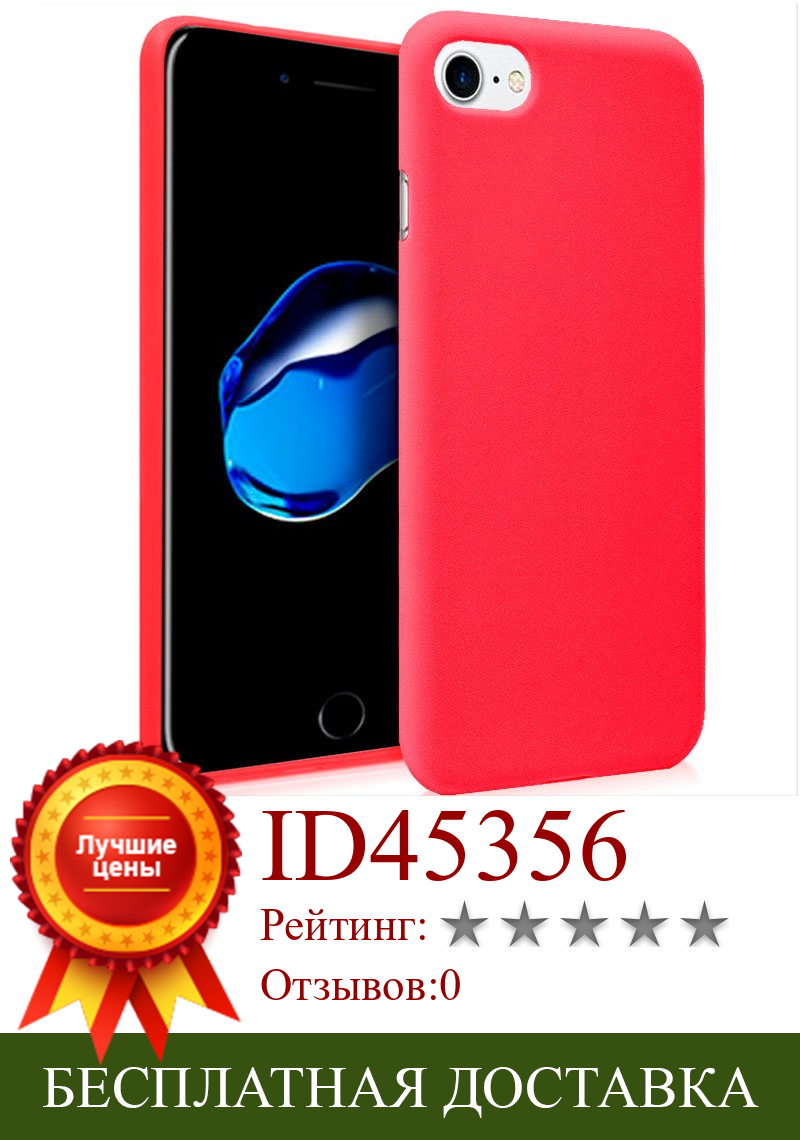 Изображение товара: Силиконовый чехол для iphone 7/iPhone 8 (красный, мягкий, ударопрочный, грязеотталкивающий)