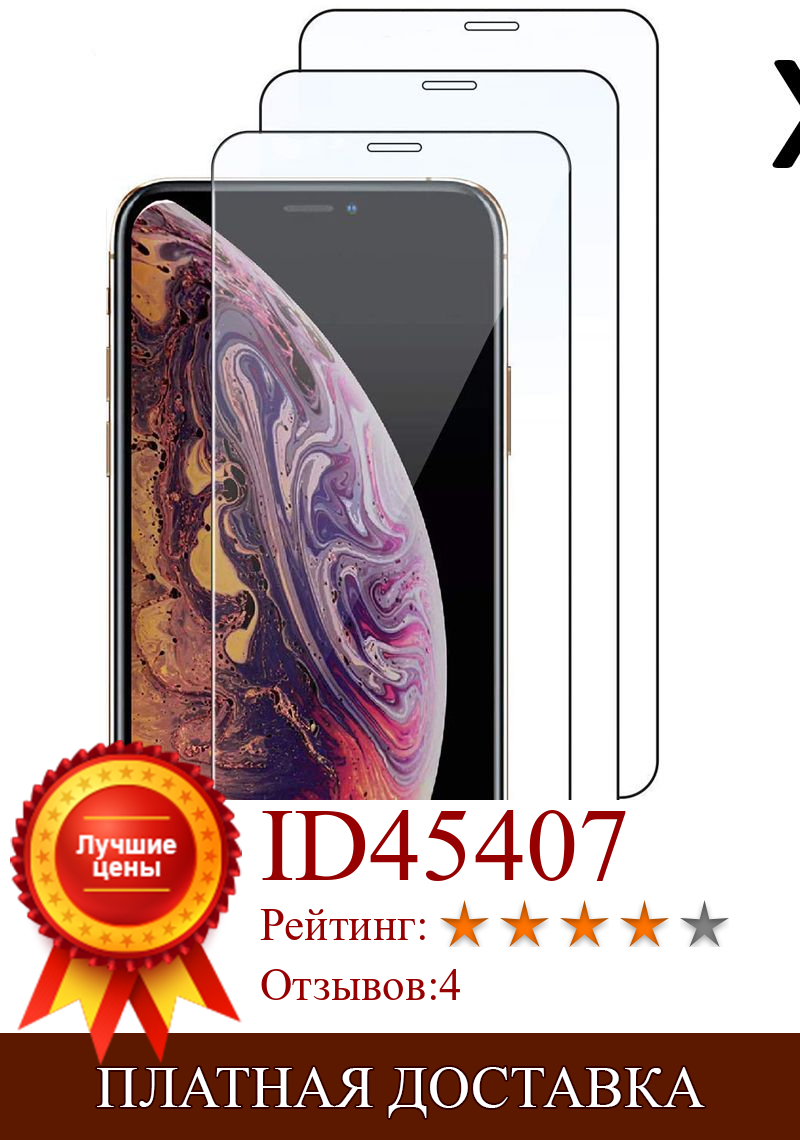 Изображение товара: Набор из 3 защитных пленок для IPhone XS Max 6,5, ультратонкое закаленное стекло, легкая установка