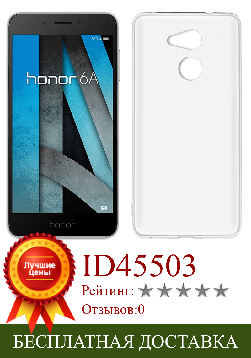 Изображение товара: Силиконовый чехол Huawei Honor 6A (прозрачный, мягкий, ударопрочный, грязеотталкивающий)