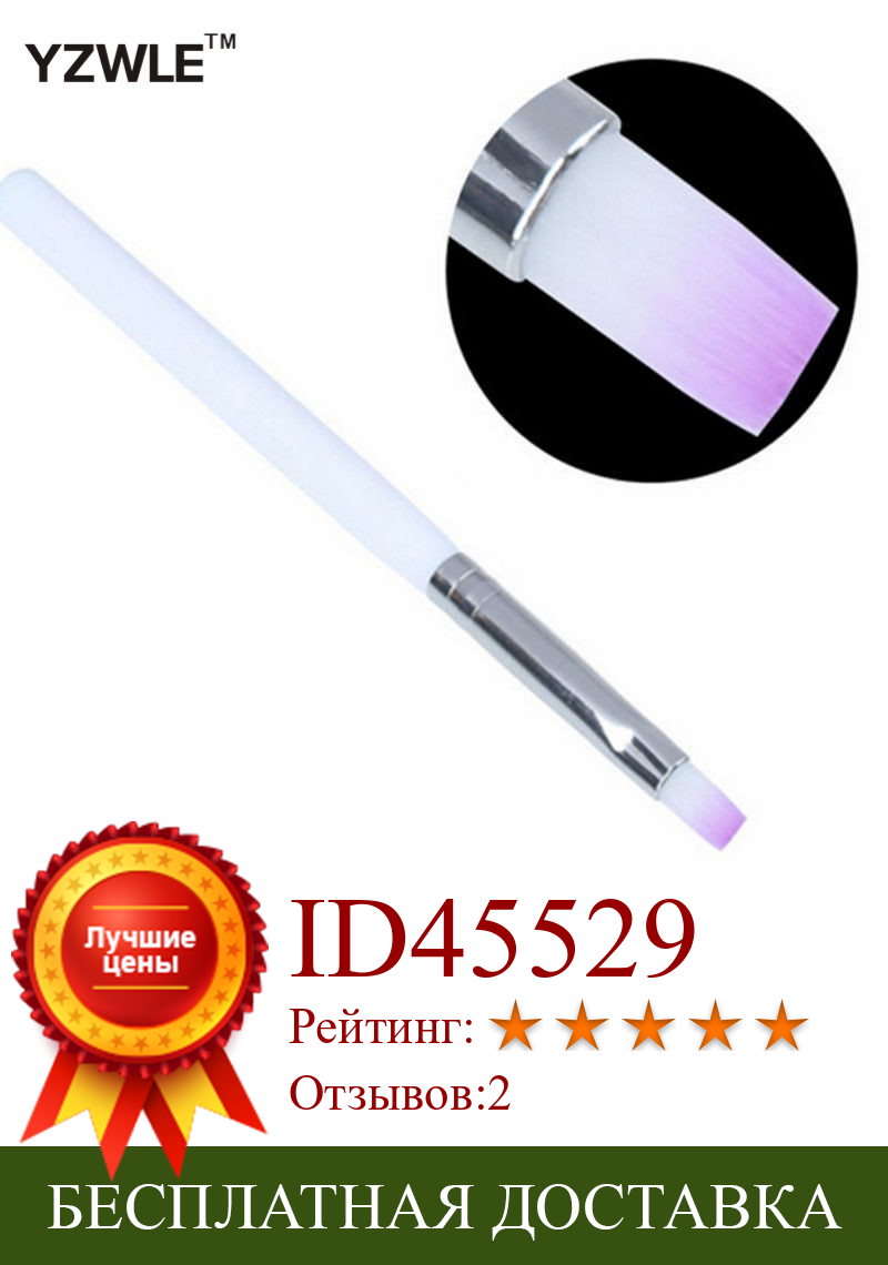 Изображение товара: YZWLE 1 шт., 1 шт., кисть для дизайна ногтей, УФ-гель, кисть для рисования, ручка для инструмент для маникюра сделай сам, градиентный фиолетовый цвет, 04
