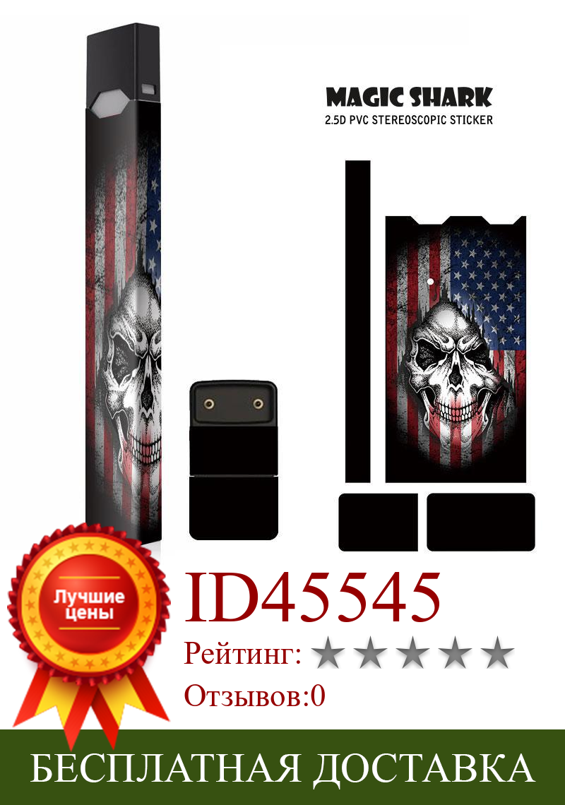 Изображение товара: 2019 г., высококачественные наклейки с флагом США, черепом, ПВХ наклейки для Juul, наклейки для электронных сигарет Juul