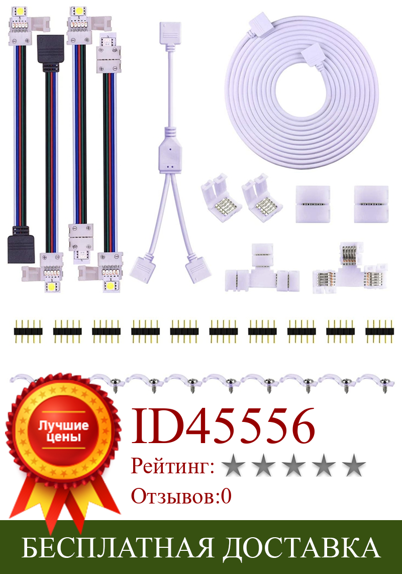Изображение товара: 5Pin комплект светодиодных лент-10 мм 5050 RGBW комплект светодиодных коннекторов включает 9,8 футов Удлинительный кабель, прокладка для перемычки