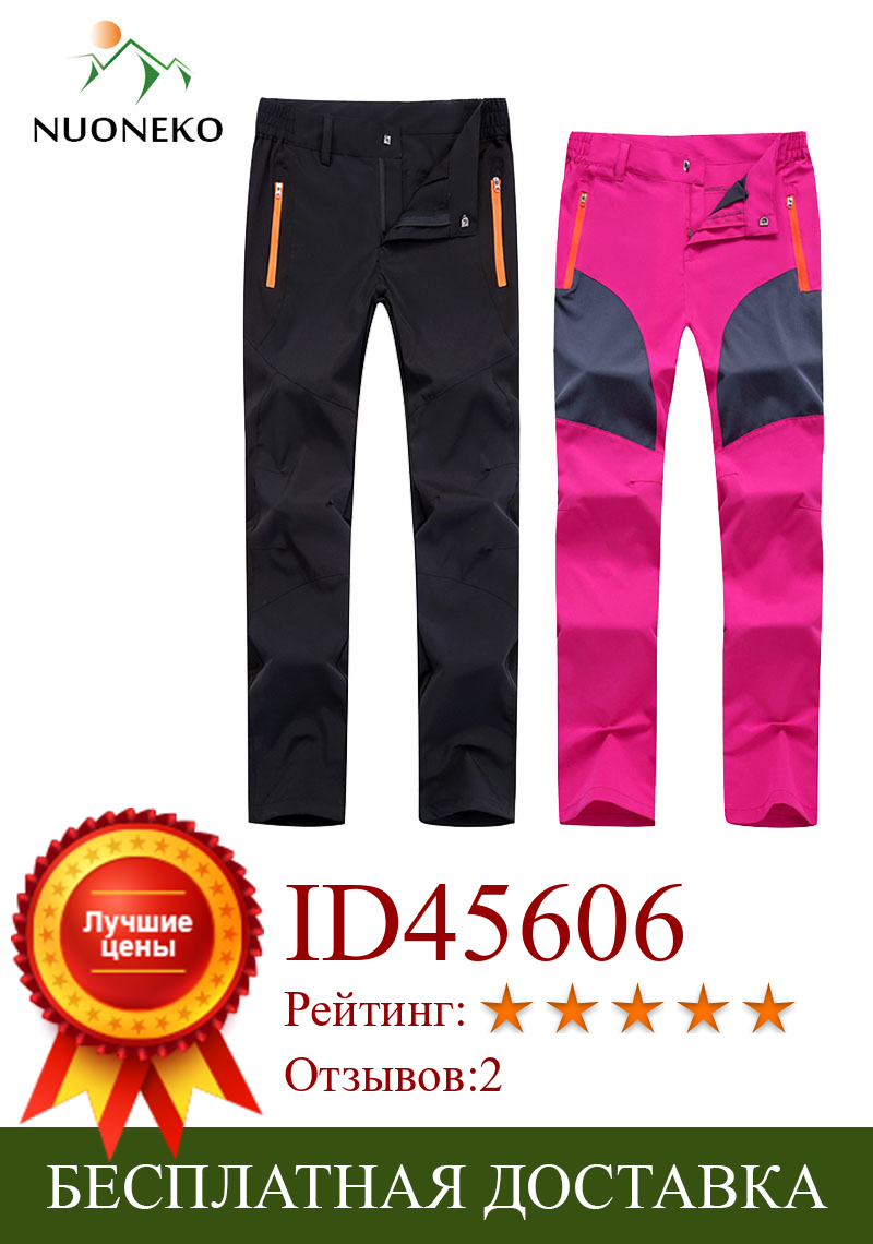 Изображение товара: NUONEKO быстросохнущие походные брюки для мужчин и женщин, летние спортивные ультратонкие Стрейчевые брюки для активного отдыха, походов, скалолазания, штаны PN29
