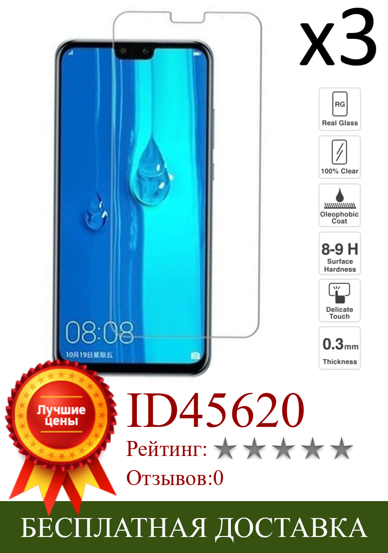 Изображение товара: Huawei Y9 2019 комплект из 3 предметов закаленное стекло Защита для экрана против царапин ультратонкое легкое в установке