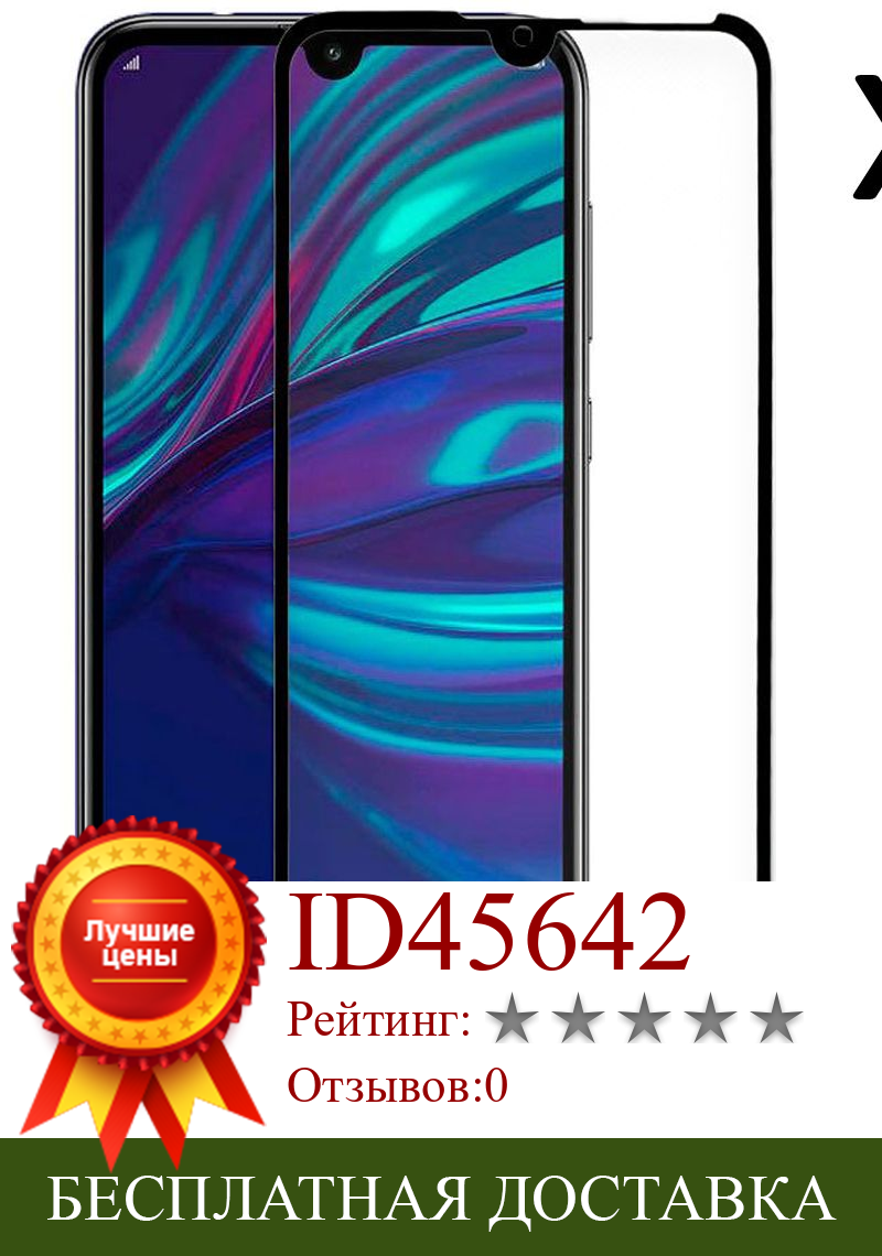Изображение товара: Huawei Y7 2019, набор из 2 предметов, закаленное стекло для защиты экрана от царапин, ультратонкое, простое в установке