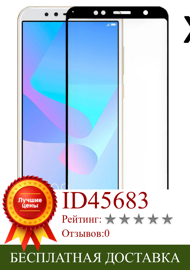 Изображение товара: Защитное стекло для Huawei Y6 2018/Honor 7A, ультратонкое, с защитой от царапин, 2 шт.