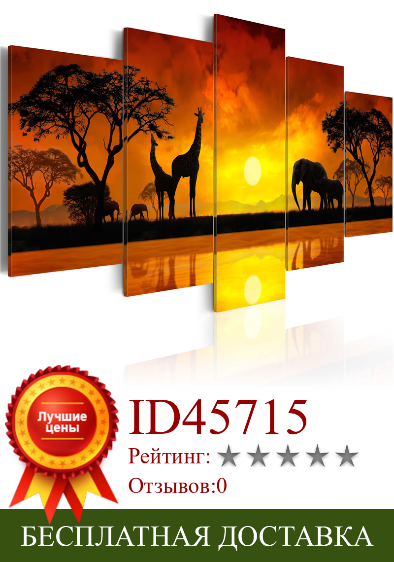 Изображение товара: Природный Африканский Закат пейзаж плакаты и принты Холст Картина Африканский гирифф и слон плакат животные Настенная картина