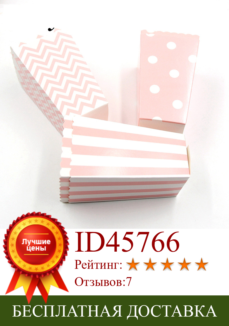 Изображение товара: Подарочная коробка в полоску в горошек 12 шт., розовая Подарочная коробка для вечерние ринки, свадьбы, поп-кукурузы, детские сумки для украшения вечеринки, товары для вечеринки