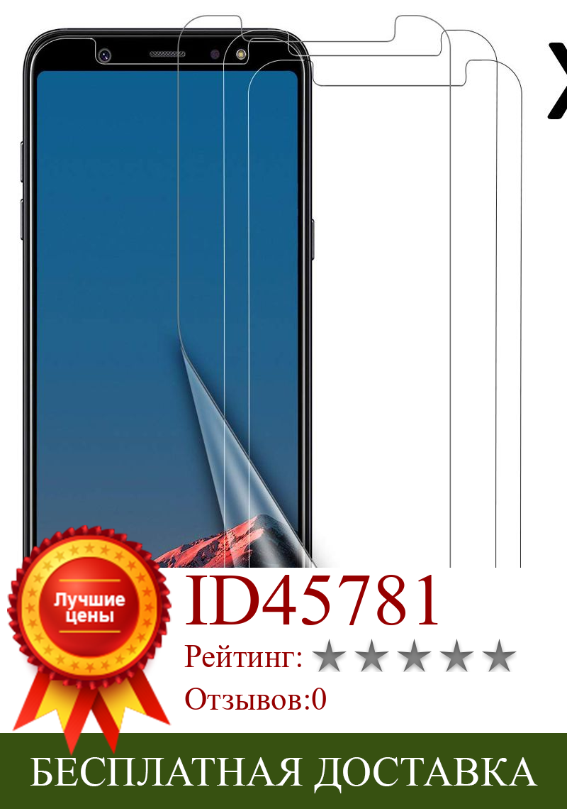 Изображение товара: Samsung Galaxy A6 2018 / A8 2018 комплект из 3 шт. защита для экрана из закаленного стекла против царапин ультратонкое легкое в установке