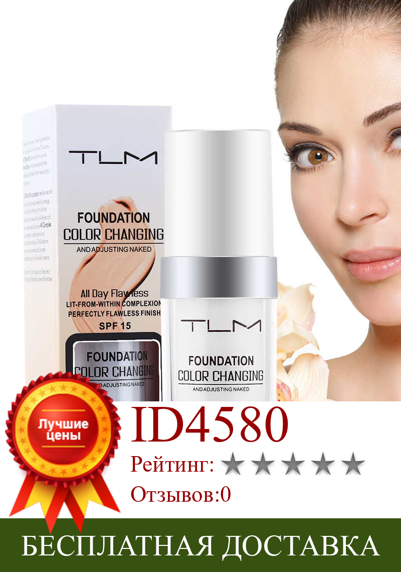 Изображение товара: TLM 30 мл меняющая цвет основа для макияжа жидкая крышка консилер стойкий макияж сомбры уход за кожей косметика