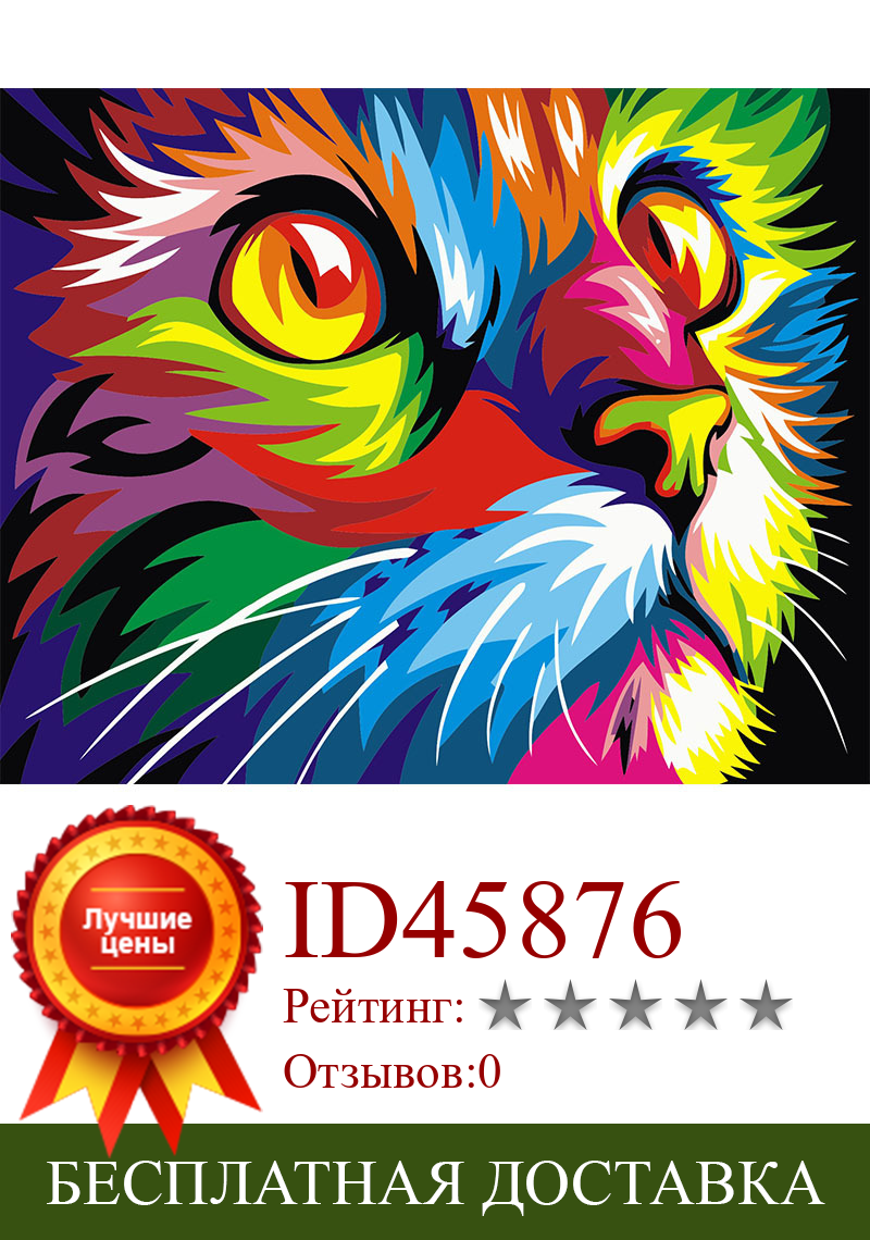 Изображение товара: Hot Selling Color Cat Character Oil Painting Hand Painted 4050 Digital Pigment Decorative Paintings Wall Decor Wall Art