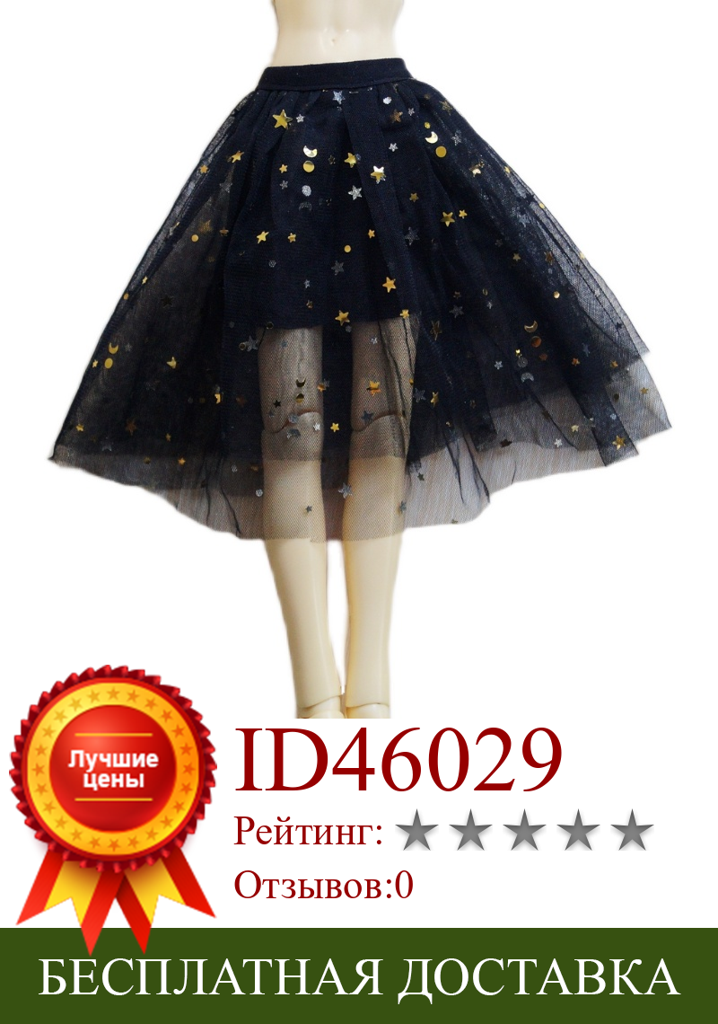 Изображение товара: Кукла шарнирная черная со звездами, юбкой, нарядами, одеждой для роста 1/4, 17, 1/3, 24 дюйма, кукла MSD SD13 DK DZ AOD DD