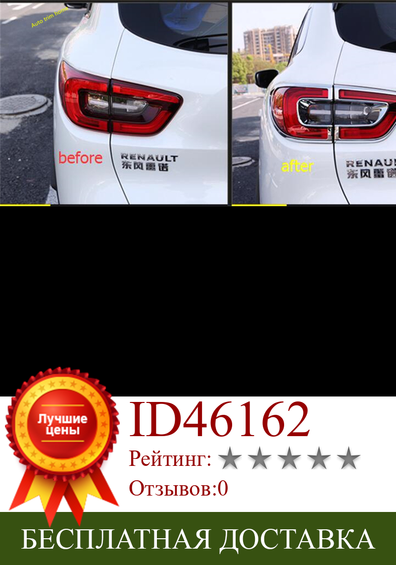 Изображение товара: ABS хромированные задние фонари рамка отделка для Renault Kadjar 2016 2017 2018 внешний комплект