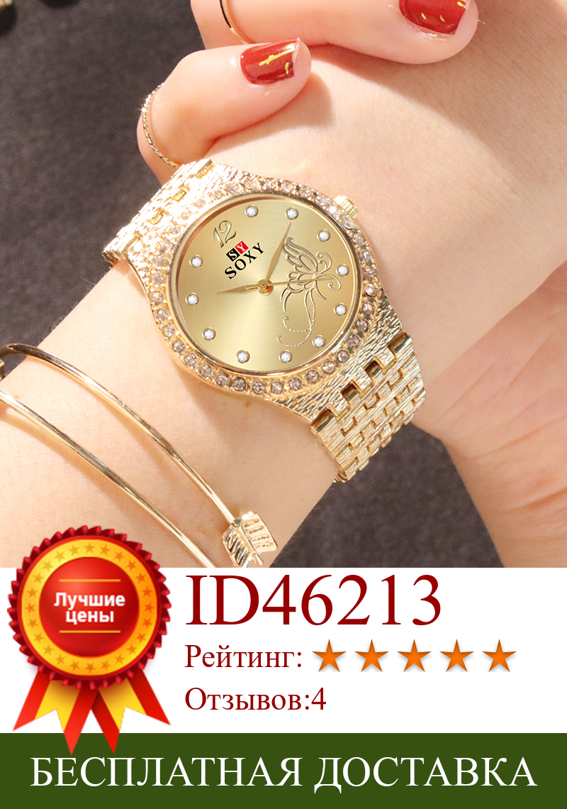 Изображение товара: Женские часы SOXY с бабочками и цветком, дизайнерские женские наручные часы с золотыми стразами, роскошные женские часы, часы-браслет