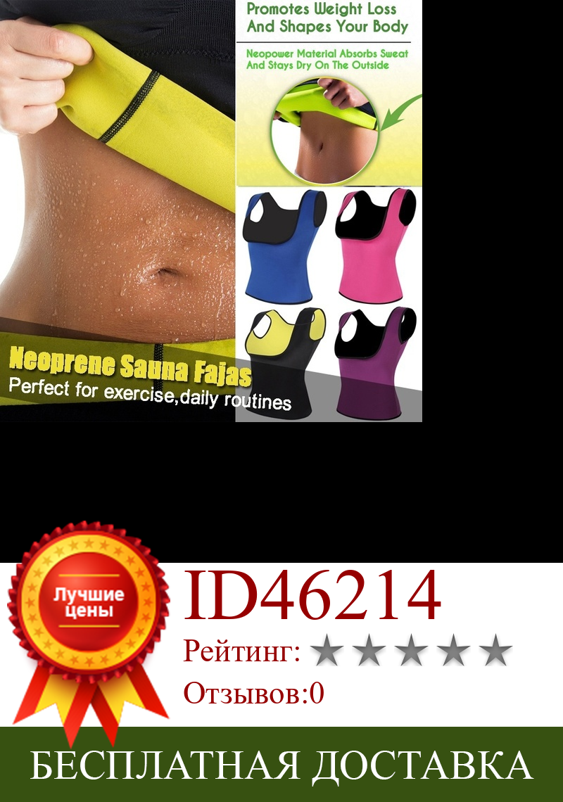 Изображение товара: Женский неопреновый корректирующий жилет-сауна для похудения и потери веса, Антицеллюлитный жир