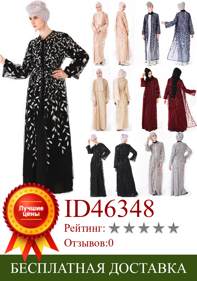 Изображение товара: Женская Исламская мусульманская куртка, роскошная бесшовная внешняя одежда с блестками и вышивкой