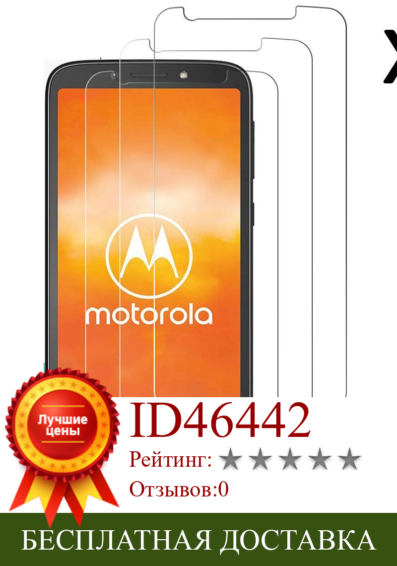 Изображение товара: Motorola Moto E5 Play Набор из 3 предметов закаленное стекло Защита для экрана против царапин Ультратонкий легко установить