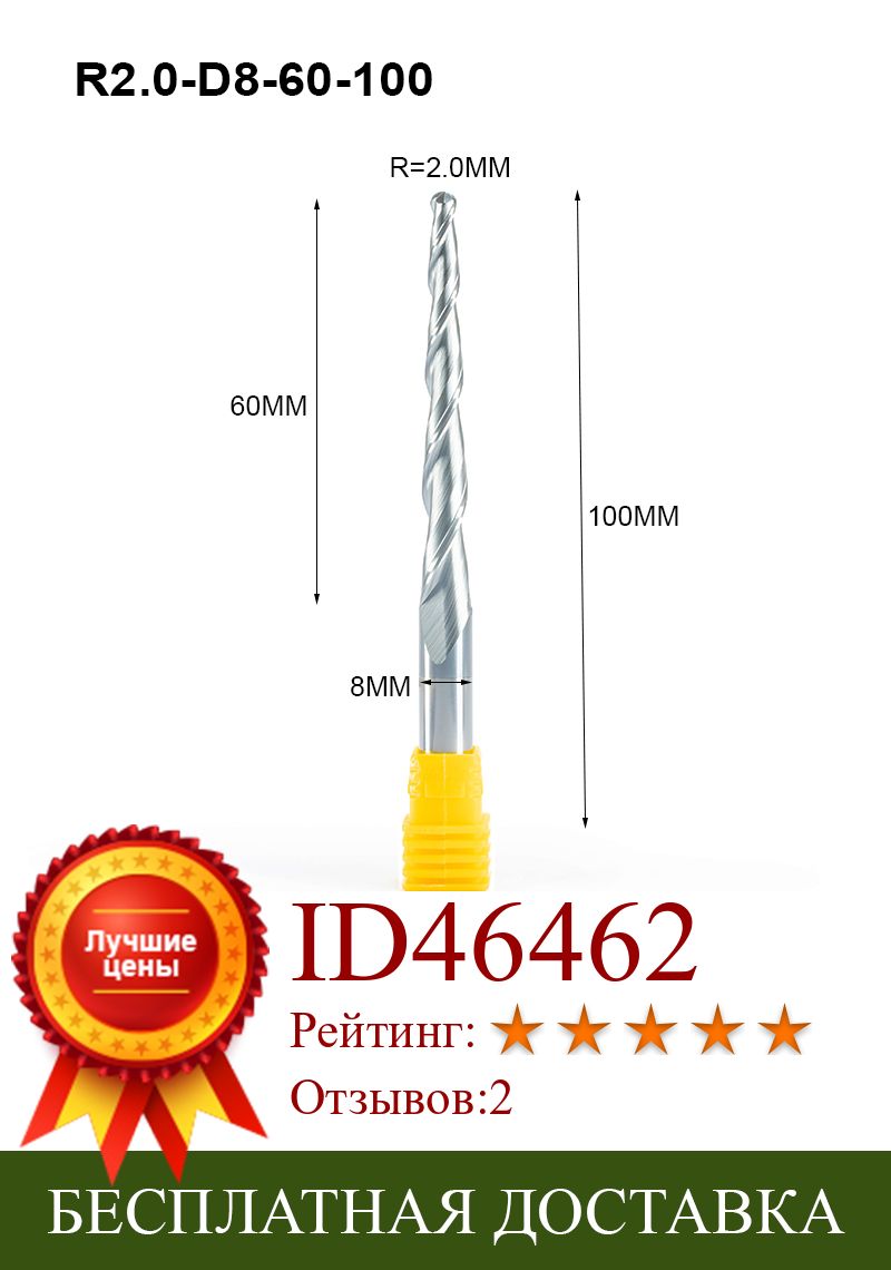 Изображение товара: 1 шт. R0.5-R2.0 x8мм хвостовик 2 флейты Вольфрам с твердосплавным покрытием конические концевые фрезы конусные и конусные концевые фрезы длиной 100 мм