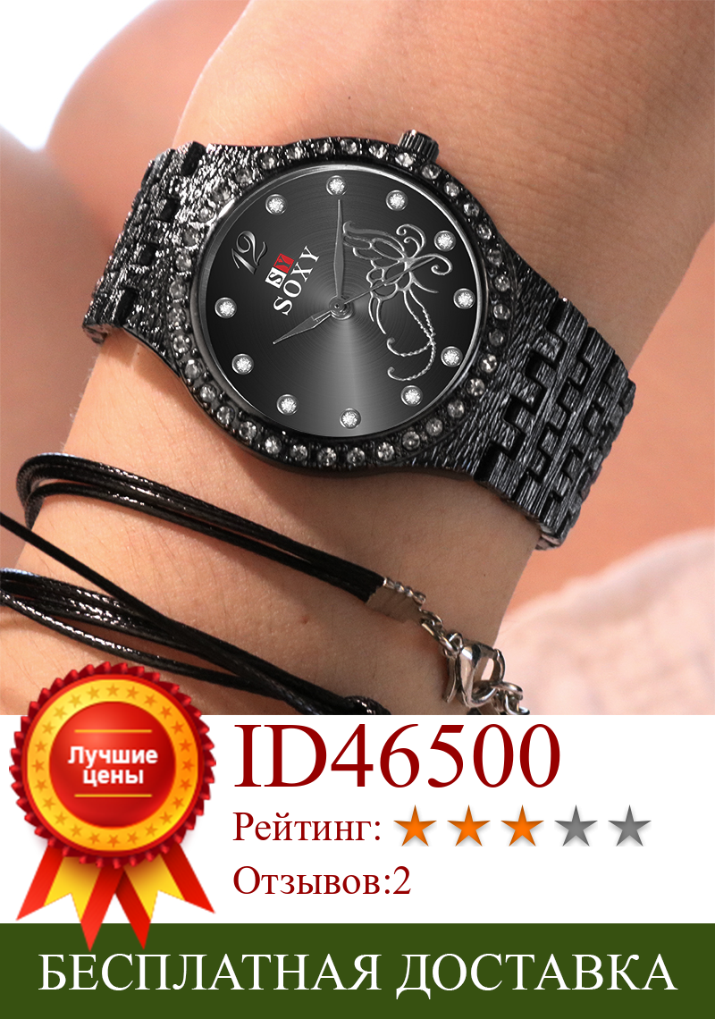 Изображение товара: Relogio Feminino SOXY модные роскошные женские часы цветок бабочка мода горный хрусталь наручные часы браслет часы