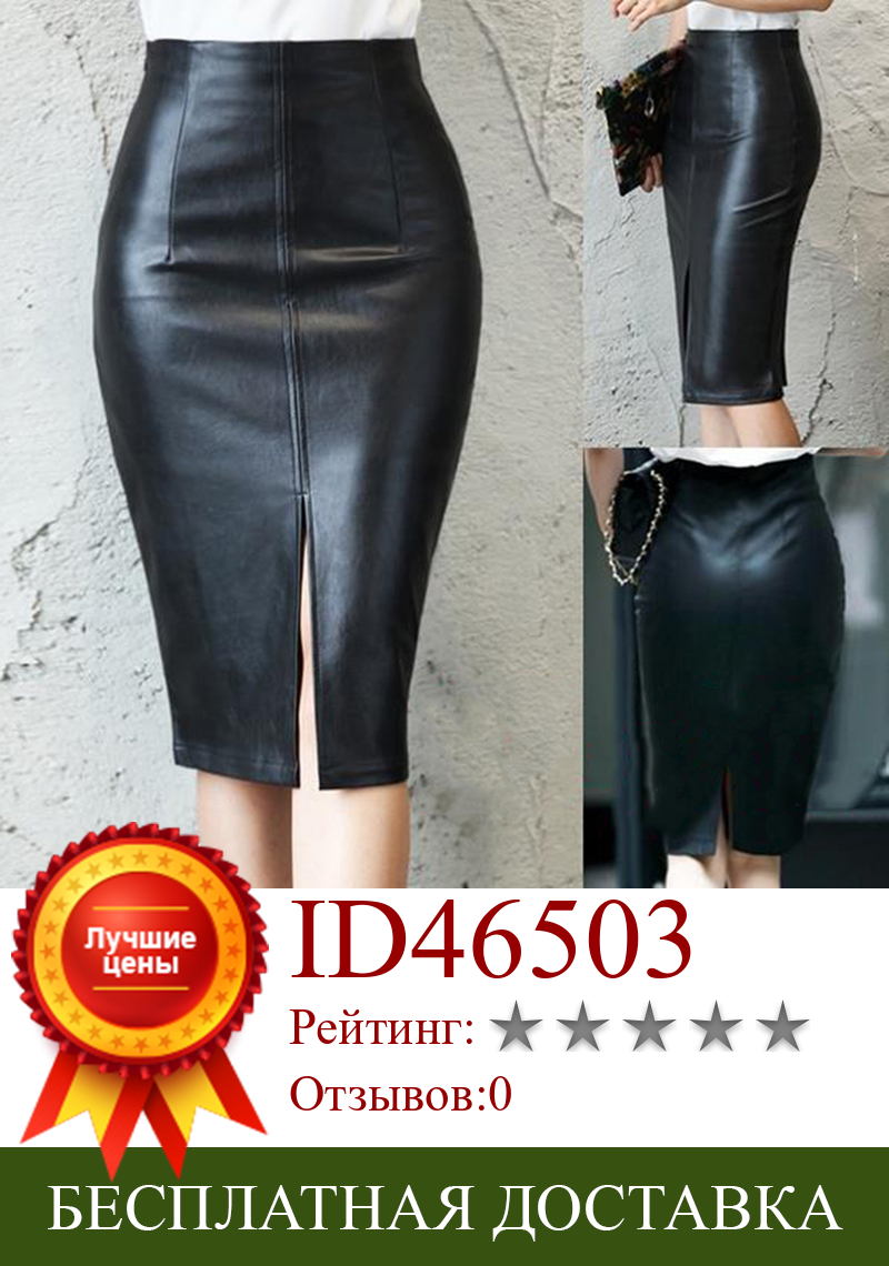 Изображение товара: Женская черная юбка-карандаш средней длины из искусственной кожи с высокой талией