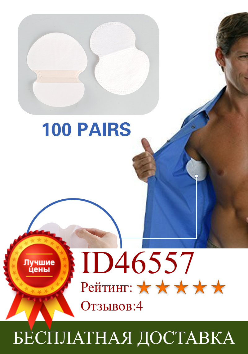 Изображение товара: Вкладыши от пота 100, 200/подушечки для подмышек шт., дезодорант для женщин и мужчин, впитывает пот, защищает подмышки, чистящие сухие прокладки