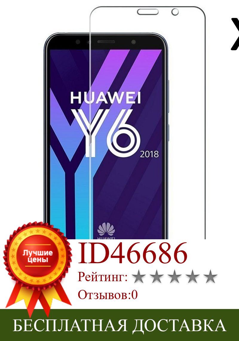 Изображение товара: Huawei Y6 2018/Honor 7A комплект из 3 предметов закаленное стекло для защиты экрана от царапин ультратонкое легкое в установке