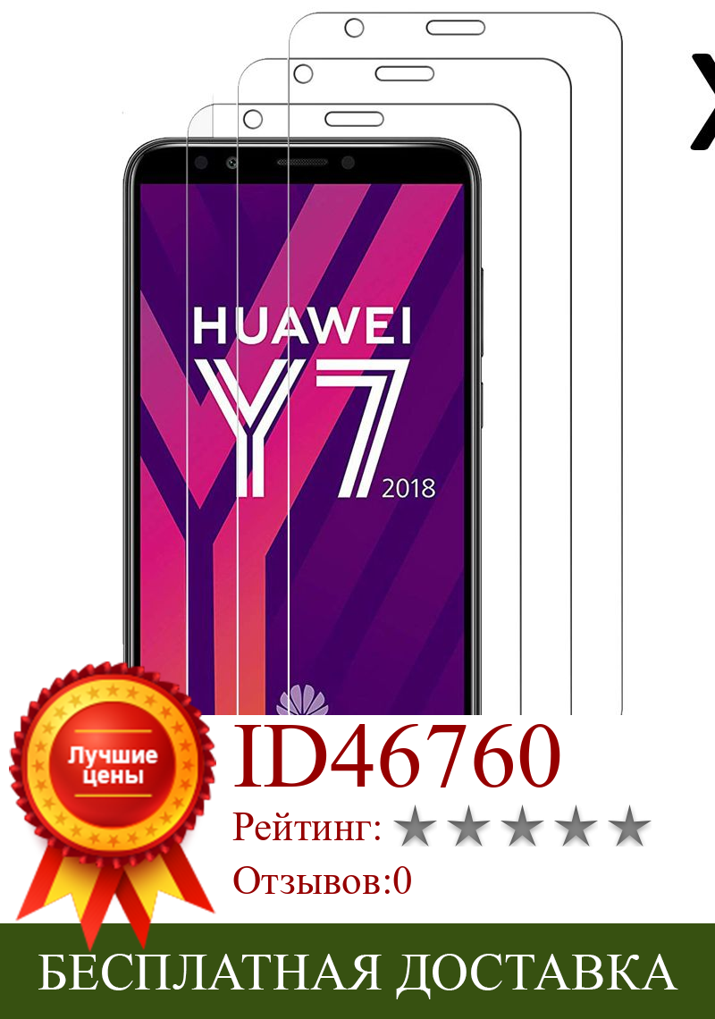 Изображение товара: Huawei Y7 2018/Honor 7C/Nova 2 Lite/наслаждаться 8, комплект из 3 предметов, Защитная пленка для экрана из закаленного стекла протектор ультра тонкий