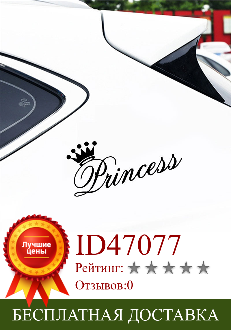 Изображение товара: Автомобильные наклейки Crown Princess, водонепроницаемые автомобильные наклейки, украшения любого размера, виниловые автомобильные Съемные Наклейки на заднее окно и дверь HY1719
