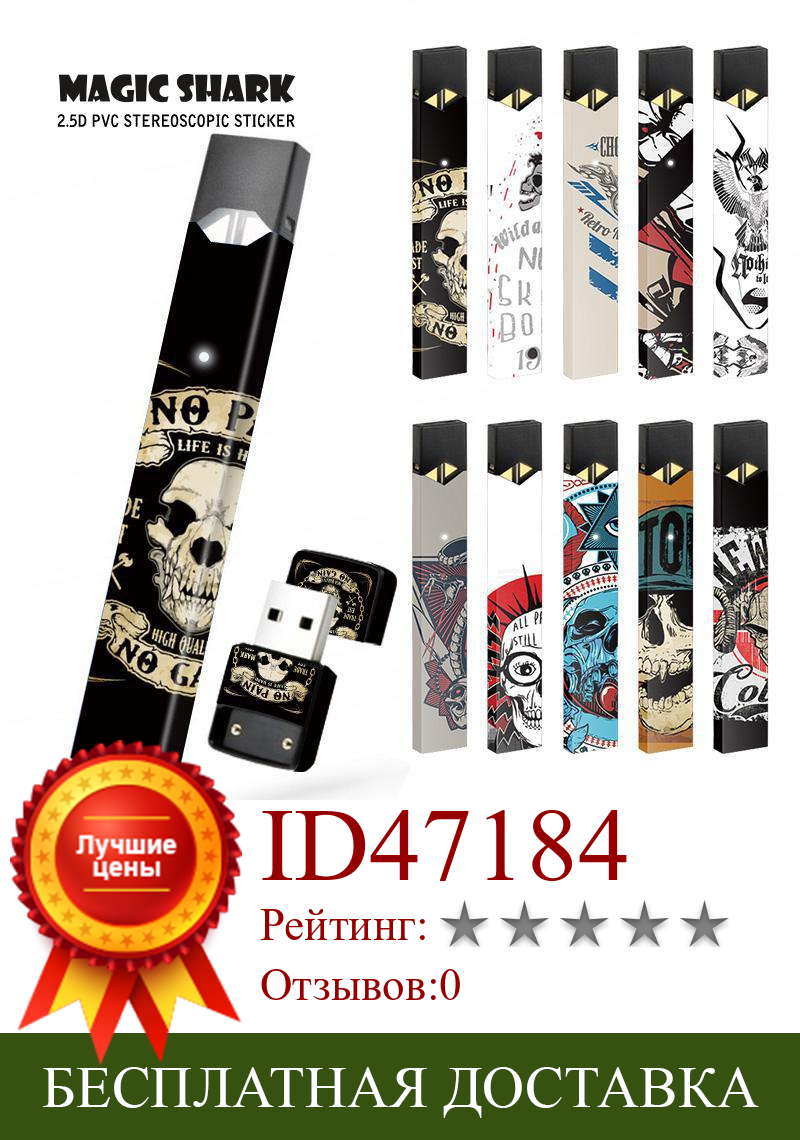 Изображение товара: 2019 Стильная черная кожаная наклейка в стиле панк с черепом для Juul чехол-пленка для Juul электронной сигареты 20 цветов