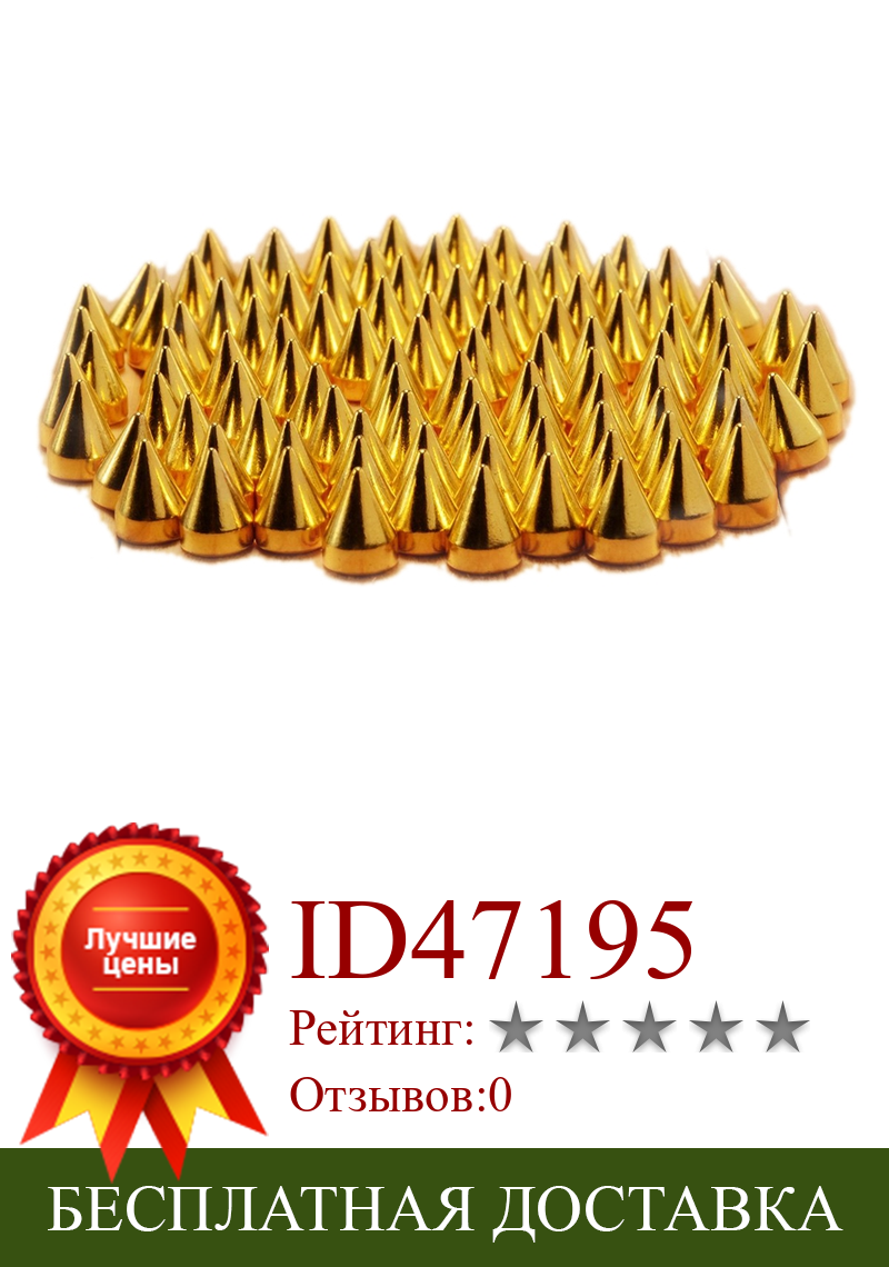 Изображение товара: 9,5 мм 100 шт. винты с задней частью золотые конусные шипы шпильки для кожевенного ремесла DIY панк пятна пули