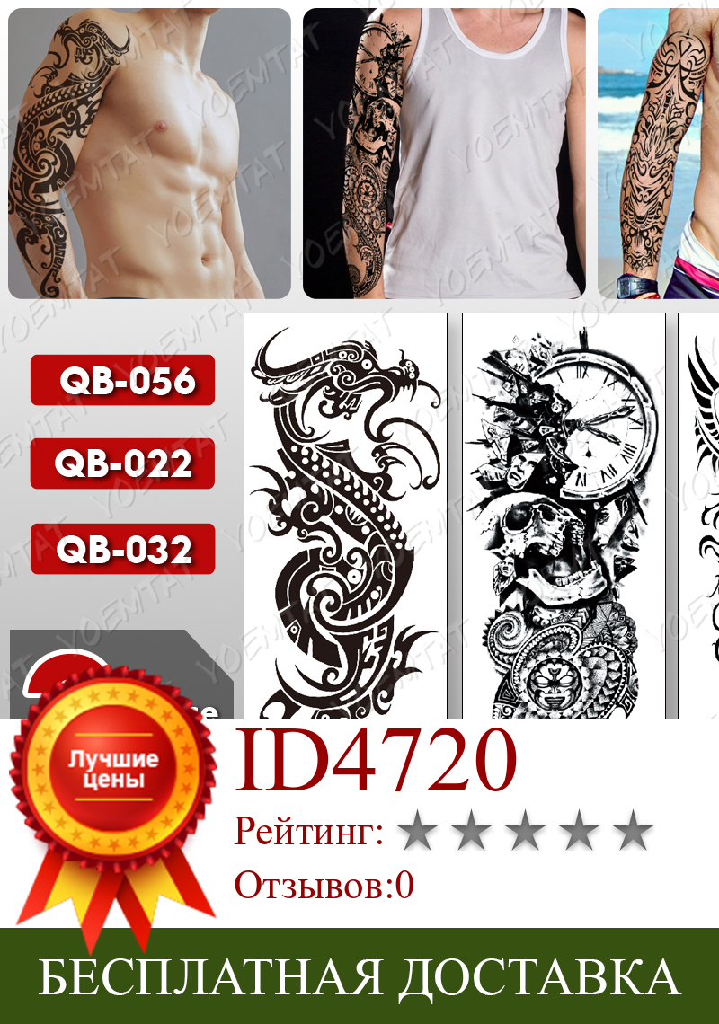 Изображение товара: 3 шт./лот, большой рукав, татуировка, тотем дракона, маори, водостойкая Временная наклейка, череп, боди-арт, полностью поддельные татуировки для женщин и мужчин