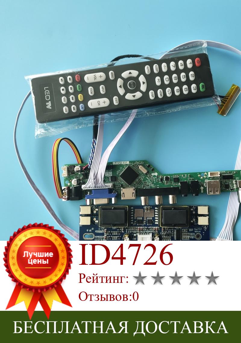 Изображение товара: Комплект для LM201WE3-(TL)(F3)(TL)(F4) Модуль платы контроллера VGA AV TV USB 4 лампы 1680X1050 драйвер дистанционного сигнала 30pin Новый ЖК HDMI