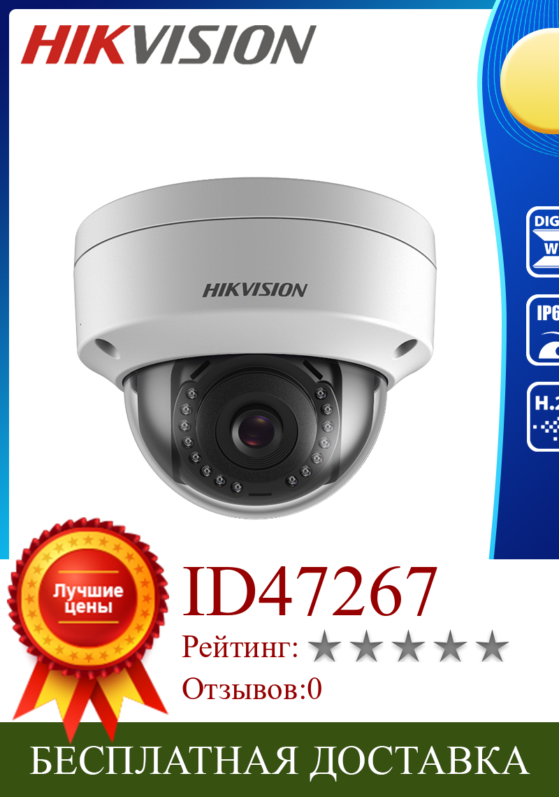 Изображение товара: Hikvision DS-2CD1123G0E-I камера видеонаблюдения 2 МП POE 1080p Сетевая купольная мини-камера пластиковая Hik-connect