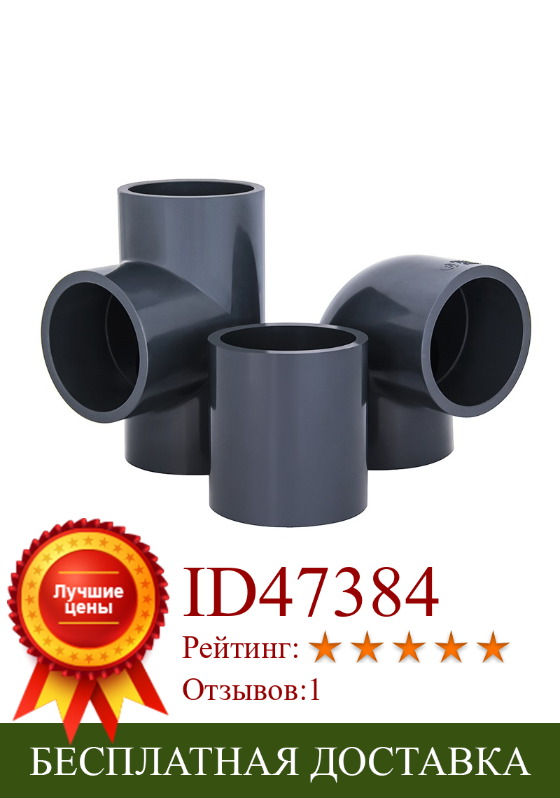 Изображение товара: 1/3Pcs 20-50mm PVC Pipe Fittings Tee/90 Degree Elbow/Straight Joint Home Garden Irrigation Pipe Adapters PVC Water Supply