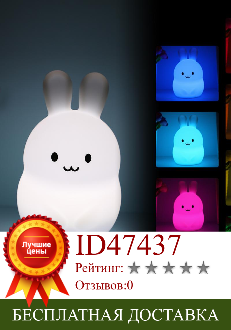Изображение товара: Миниатюрный RGB светодиодный ночник в виде кролика, декоративный ночсветильник, силиконовый мультяшный кролик, прикроватная лампа для спальни для детей и малышей