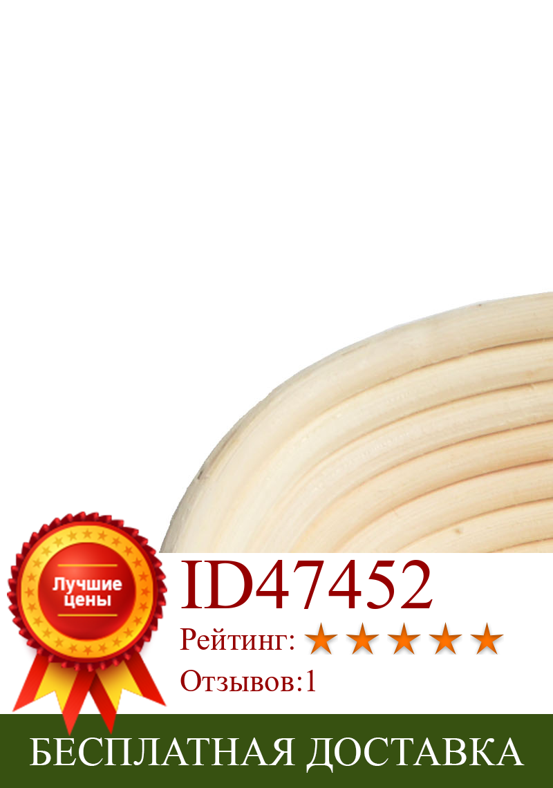 Изображение товара: Корзина для хлеба овальная, 11 дюймов, с льняным покрытием