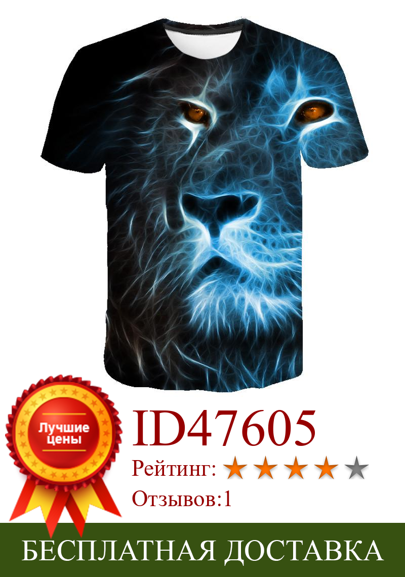 Изображение товара: Летняя мужская футболка с круглым вырезом, одежда с короткими рукавами, футболка с 3D-принтом животного, Льва, повседневная мужская футболка