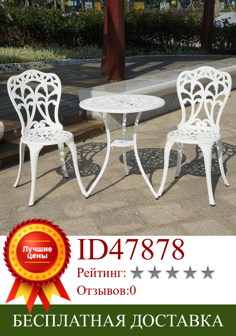 Изображение товара: Уличный стул и стол из литого алюминия с порошковым покрытием, комплект из 3 предметов, стол и стул для сада и бистро