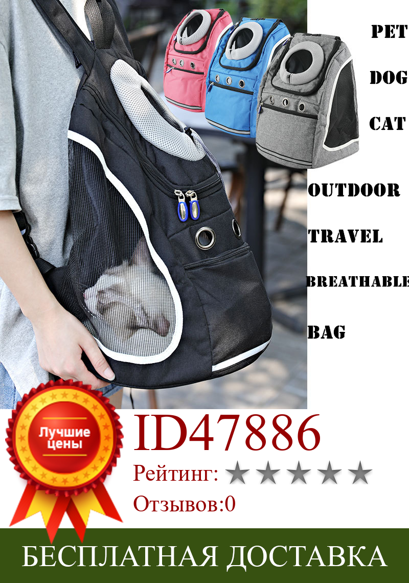 Изображение товара: Сумка-переноска для домашних животных, сумка рюкзак для домашних животных собак, кошек, сумка передняя сумка дышащая Портативный сетчатая, для путешествий Щенок Кот Рюкзак