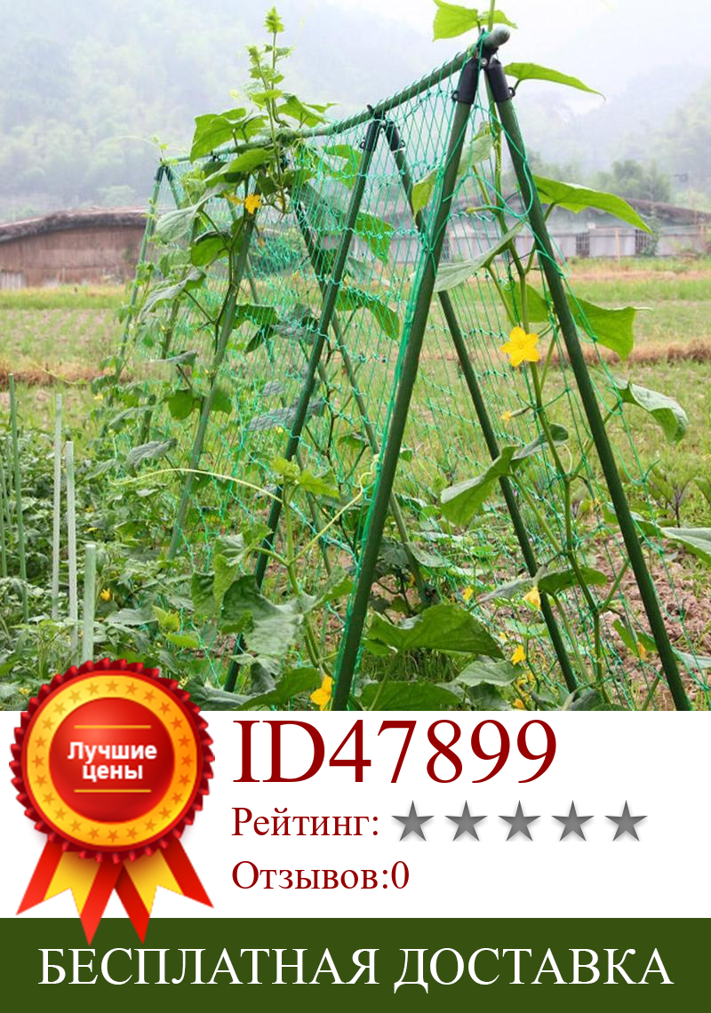Изображение товара: Садовые овощные растения, нейлоновая сетка для выращивания цветов, дыни, подъема, овощей, лозы, Садовые принадлежности 37