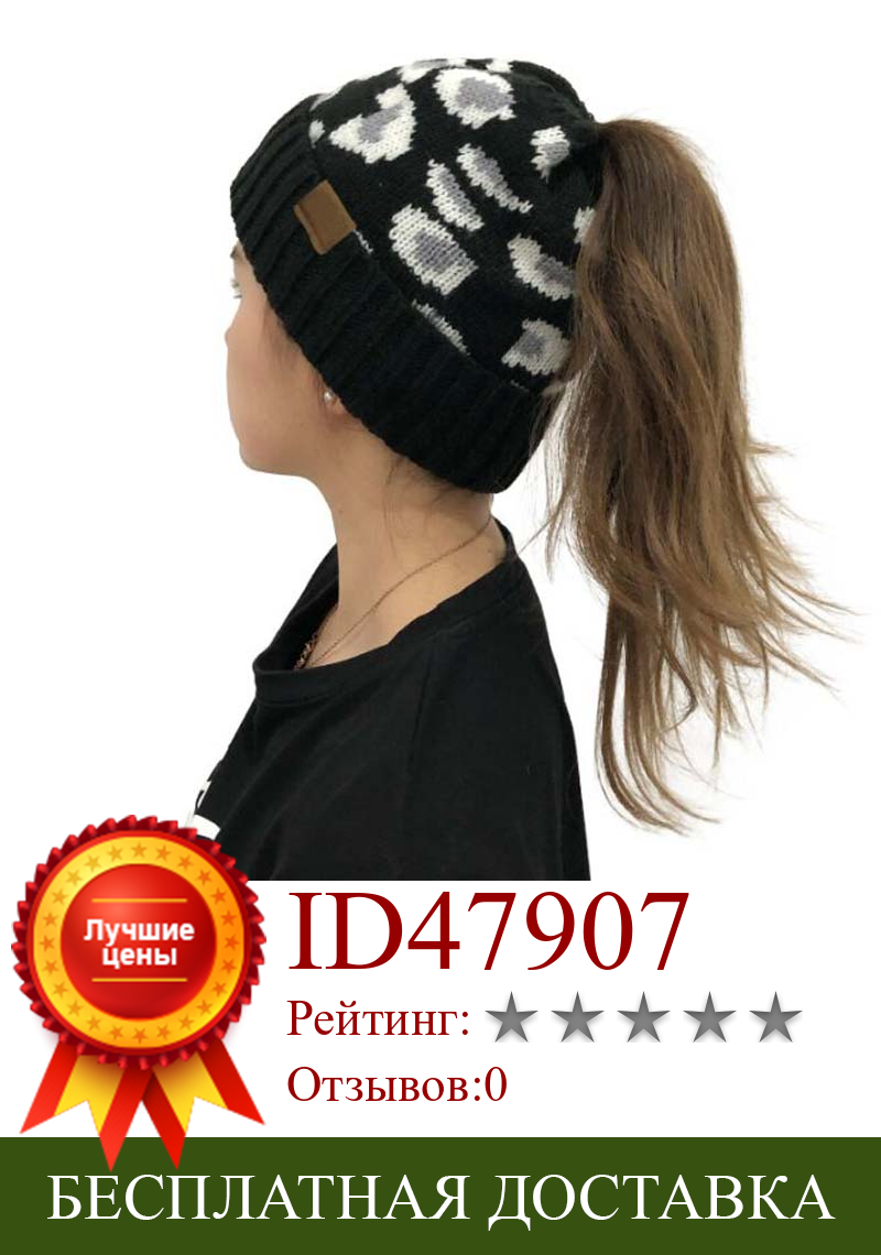 Изображение товара: XEONGKVI/Европейская и американская вязаная шапка с леопардовым принтом и оборками, вязаные шапки с конским хвостом, зимние теплые брендовые модные шапки для женщин