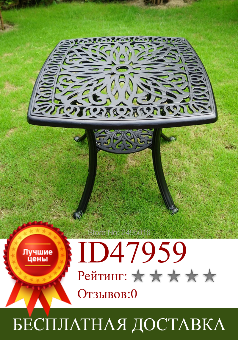 Изображение товара: Квадратный кофейный столик из литого алюминия для сада, садовая мебель для отдыха, используемый в течение многих лет, 62x62 см