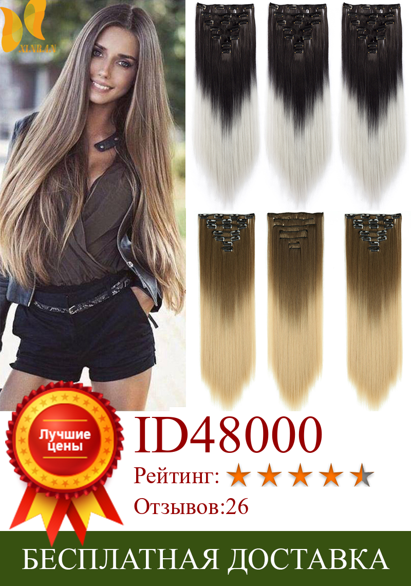 Изображение товара: Синтетические длинные прямые накладные волосы Xinran на зажиме, быстрое наращивание волос, термостойкие 7 шт./компл. 16 зажимов