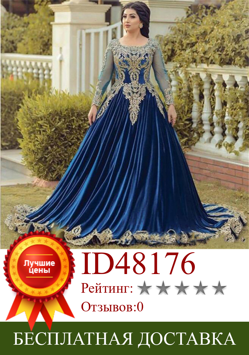 Изображение товара: Сказочное вечернее платье Caftan, марокканский кафтан, бархатное платье с глубоким круглым вырезом, Арабская Дубайская аппликация, синее бальное платье с длинными рукавами, платье для выпусквечерние вечера