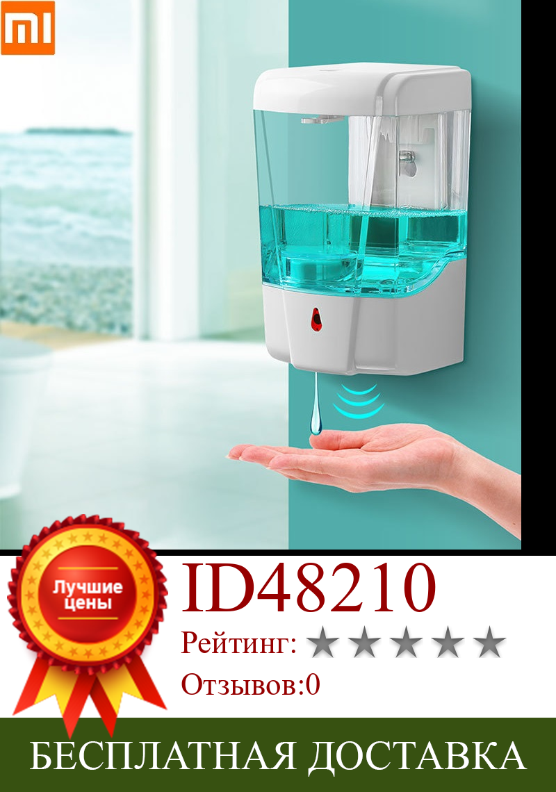 Изображение товара: Автоматический умный датчик, Бесконтактный дозатор мыла, настенное дезинфицирующее средство для рук, стиральная машина
