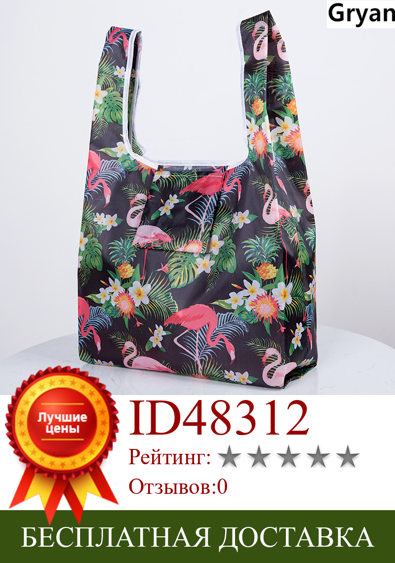 Изображение товара: Эко-нейлоновая сумка для покупок, Модная Складная многоразовая сумка для покупок, сумка-тоут, складная сумка, сумки для хранения с фламинго, Черная
