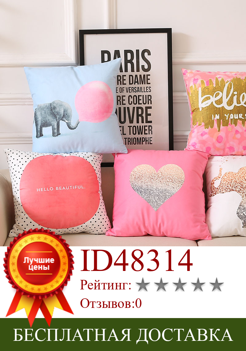 Изображение товара: Милый розовый красный слон Геометрическая Подушка Наволочка декоративная подушка для офиса домашний декор подушка диванная подушка