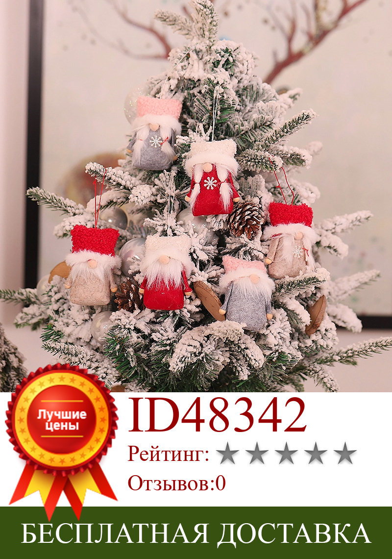 Изображение товара: 6 шт./компл. Рождественская Кукла без лица, подвеска на рождественскую елку, подвесные украшения для дома, подарок для детей, Рождество